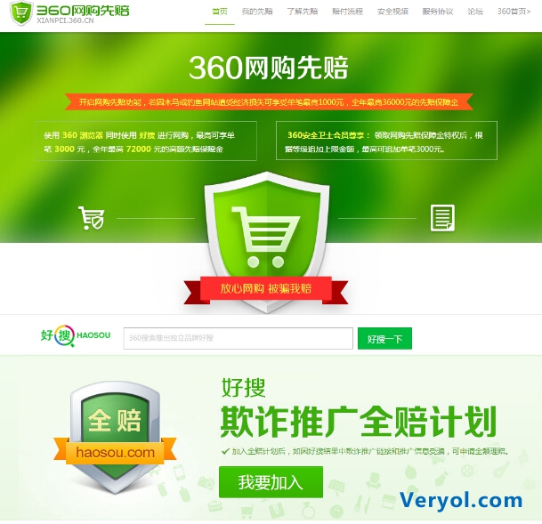 360浏览器率先推出专属火车险 打造史上最安全春运季(图4) 19