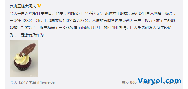 “闲人”史玉柱挥起三板斧 打造巨人精品战略(图1) 1