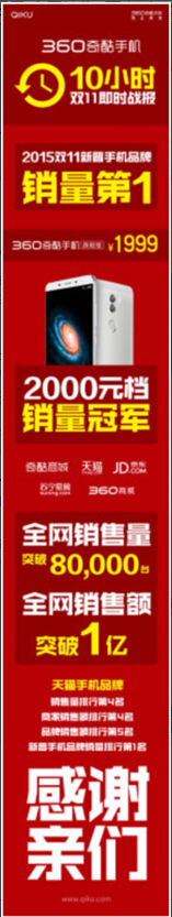 360奇酷手机销量破亿元全网销售8万台(图1) 360奇酷手机销量破亿元全网销售8万台(图1)