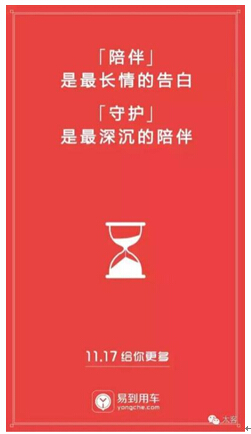 “陪伴、守护”,分析易到用车温情牌背后的猫腻(图1) “陪伴、守护”,分析易到用车温情牌背后的猫腻(图1)