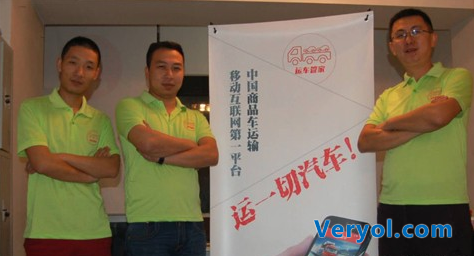 易车战略投资运车管家(图1) 商品车运输平台“运车管家”获易车千万级战略投资