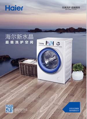 海尔洗衣机亮新品 筒径成行业同体积最大(图1) 海尔洗衣机亮新品 筒径成行业同体积最大(图1)