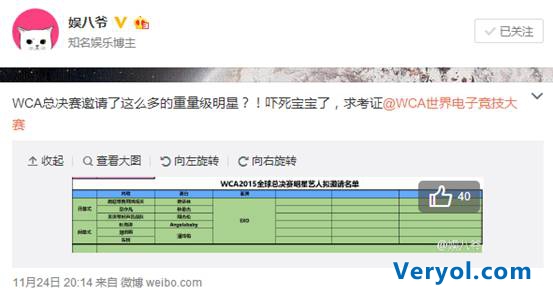 网曝WCA全球总决赛嘉宾名单 惊现跑男团好声音EXO(图1) 网曝WCA全球总决赛嘉宾名单 惊现跑男团好声音EXO(图1)