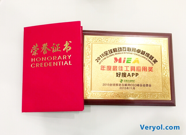 360好搜荣获2015年度最佳工具应用奖 成唯一获奖搜索类产品(图1) 20