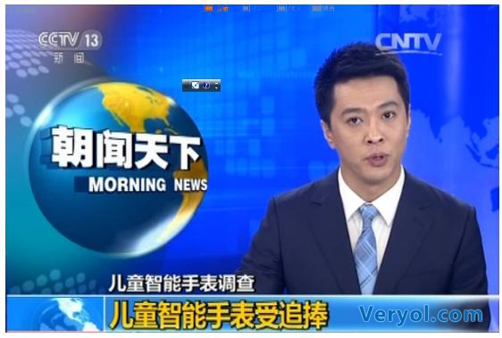 央视曝光小品牌儿童智能手表的漏洞都存在哪些危险？(图1)