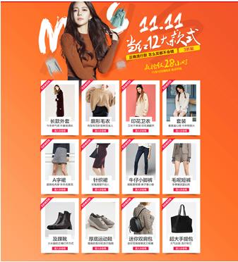 11.7万新款5折“约惠”用户 美丽说打造时尚新款11.11(图2) 11.7万新款5折“约惠”用户 美丽说打造时尚新款11.11(图2)