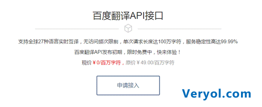 百度翻译面向开发者发布全新的开放云平台(图2) 2