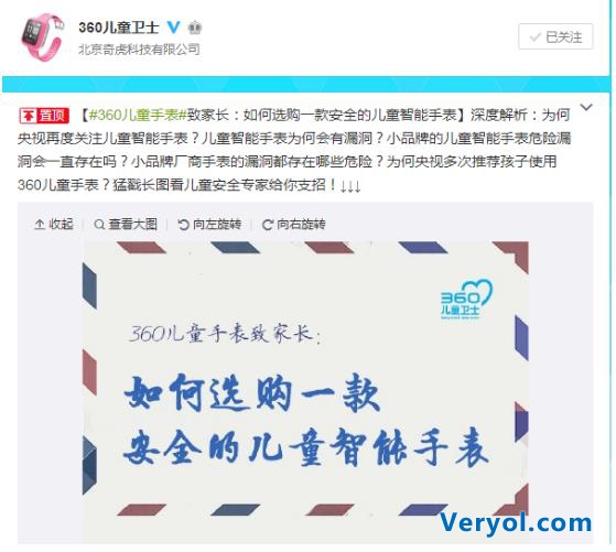 央视曝光小品牌儿童智能手表的漏洞都存在哪些危险？(图3)