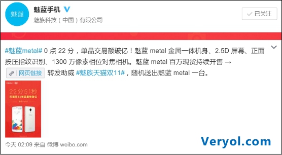 魅族双11领跑华为小米 成交额最快破亿(图2) 2