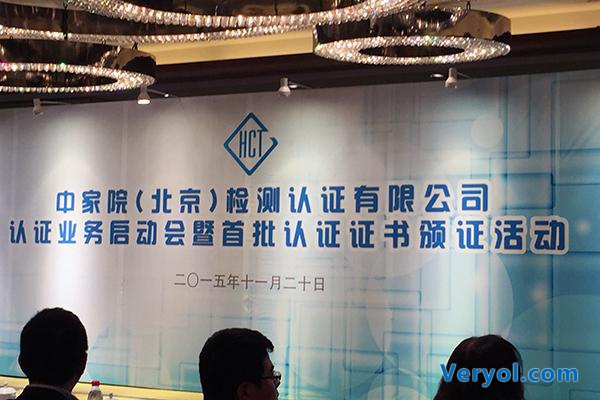 谁来检测和认证智能家电?成立中家院从此有了新定义(图1) 2