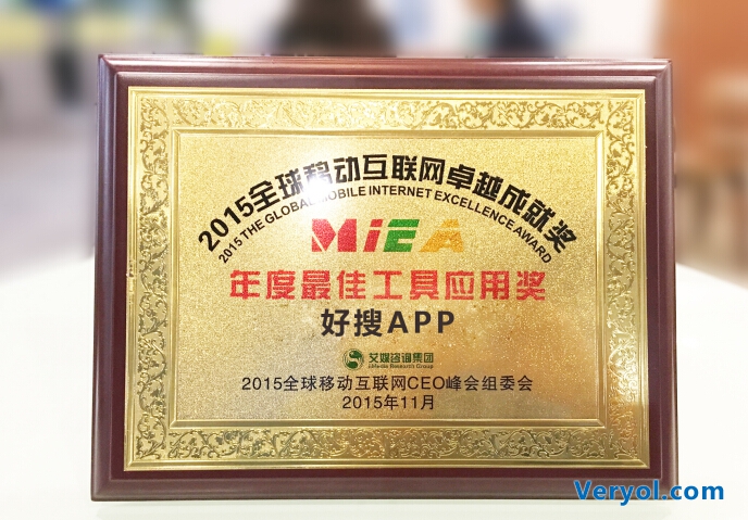 360好搜荣获2015年度最佳工具应用奖 成唯一获奖搜索类产品(图3) 22
