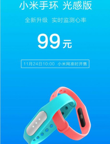 小米手环光感版发售15分钟缺货 说好的不用抢呢?(图1) 2