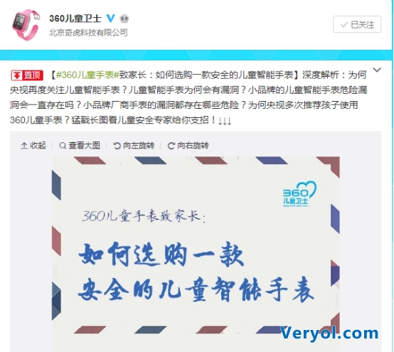 360儿童手表呼吁:希望国家尽快出台儿童智能手表安全标准(图2) 2