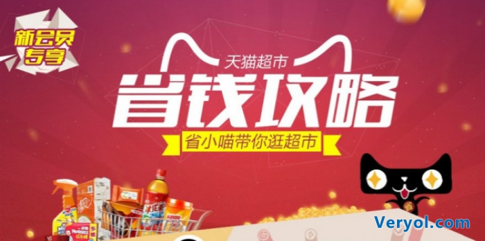 天猫12月份不停歇 “超市狂欢节”5亿红包撒北京(图1) _2