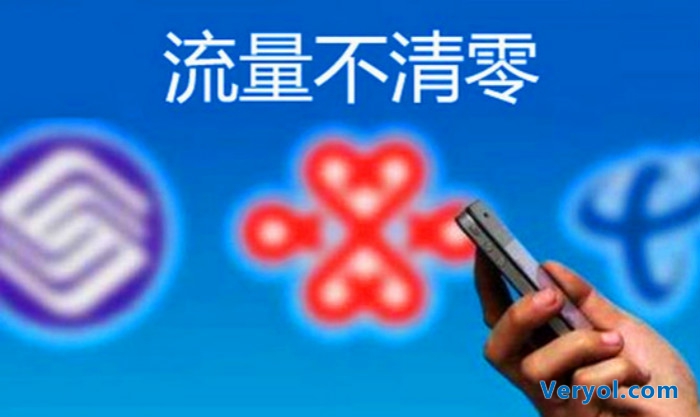 “韩雪流量清零”引热议 运营商称“不清零有条件”(图2) _2