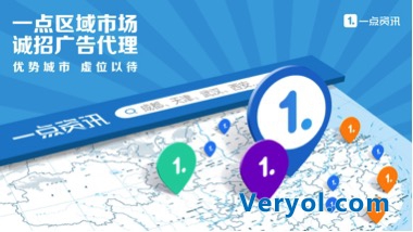 一点资讯进军区域市场 优势城市虚位以待(图1) 一点资讯进军区域市场 优势城市虚位以待(图1)