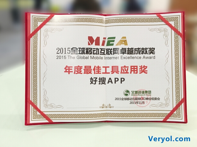360好搜荣获2015年度最佳工具应用奖 成唯一获奖搜索类产品(图4) 23