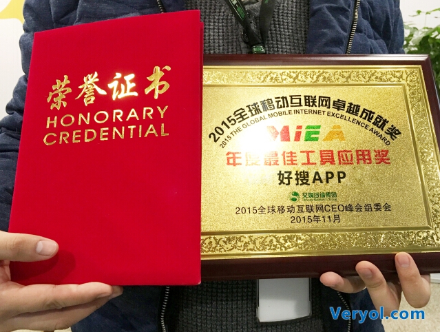 360好搜荣获2015年度最佳工具应用奖 成唯一获奖搜索类产品(图5) 24