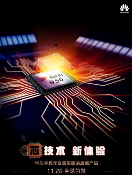华为重磅旗舰mate 8将发布 配置麒麟950售价3299元起(图2) _2