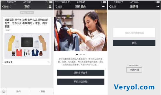 男人买衣新去处,国内首家男装O2O平台"穿行"上线(图2) 2