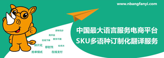 N邦翻译携手亚马逊助力中国卖家(图1) N邦翻译携手亚马逊助力中国卖家(图1)