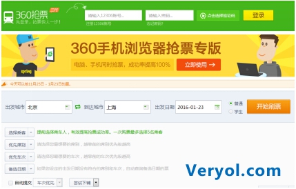 春运火车票明日起售,360浏览器抢票专题出炉(图2) 28