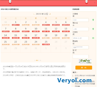 春运火车票明日起售,360浏览器抢票专题出炉(图3) 29