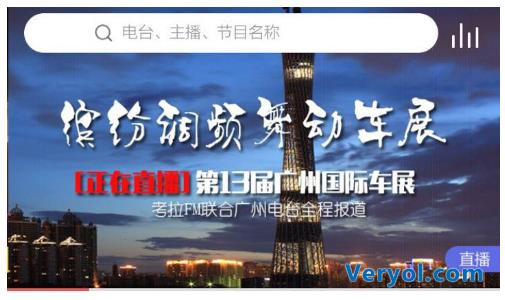 考拉FM亮相广州车展 车联网布局渐趋成熟(图1) 考拉FM亮相广州车展 车联网布局渐趋成熟(图1)