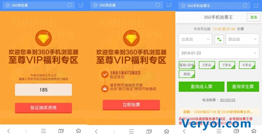 春运火车票明日起售,360浏览器抢票专题出炉(图5) 31