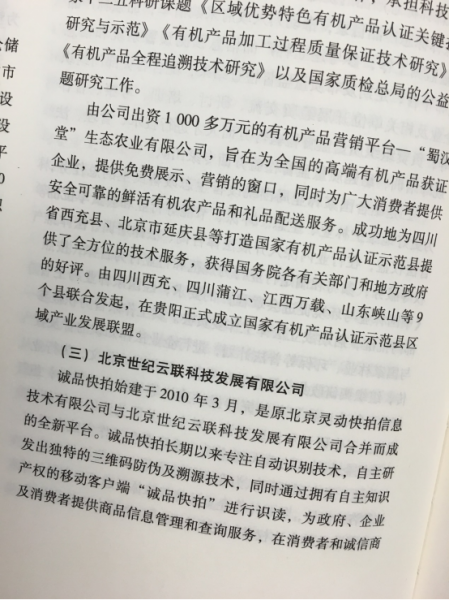 诚品快拍入选《2015中国反侵权假冒年度报告》(图3) 3