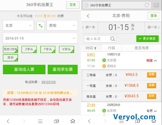 全新功能助阵2016春运 360抢票神器再现江湖(图3) 32