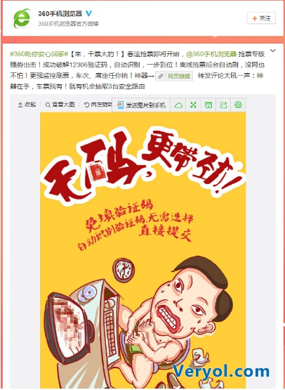 春运火车票明日起售,360浏览器抢票专题出炉(图6) 32