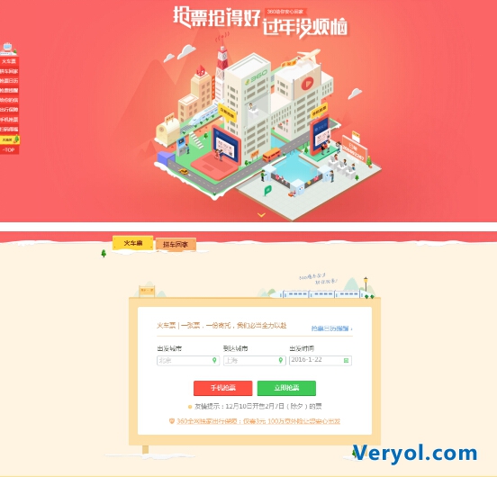 打工子弟学生家长春运买票难 360浏览器免费送抢票手册解忧(图7) 33