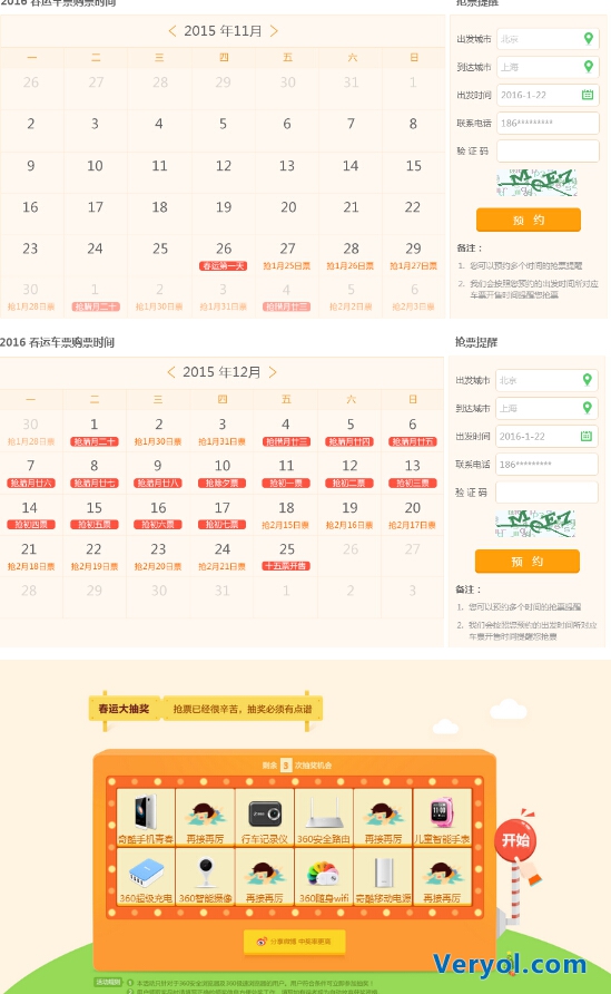 打工子弟学生家长春运买票难 360浏览器免费送抢票手册解忧(图8) 34