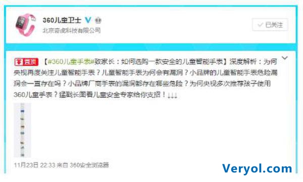 千万别买小品牌儿童智能手表!央视建议买360儿童手表更安全!(图2) 千万别买小品牌儿童智能手表!央视建议买360儿童手表更安全!(图2)