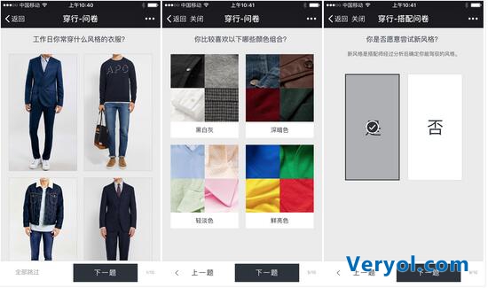 男人买衣新去处,国内首家男装O2O平台"穿行"上线(图4) 4