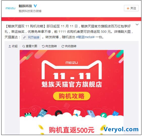 国产手机TOP3 双11魅族京东“爱的抱抱”(图4) 国产手机TOP3 双11魅族京东“爱的抱抱”(图4)