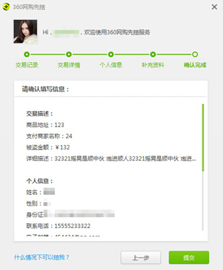 网购先赔财产保障 360安全浏览器确保双十一“最安全”(图2) 4