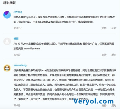 魅族内战爆发?黄章指责杨颜吐槽自家系统 (图1) 55