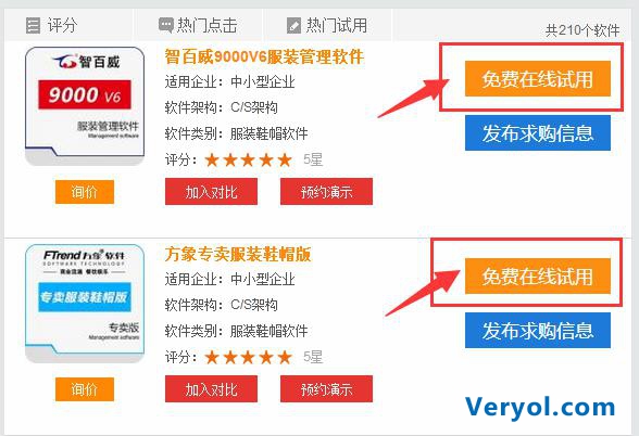 找管理软件还在用搜索引擎？亲，你OUT啦！(图3)