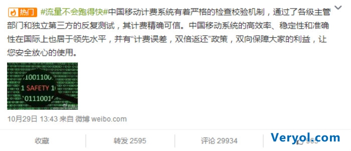 充电3小时,流量23G!“流量偷跑”逆天了!(图2) 7