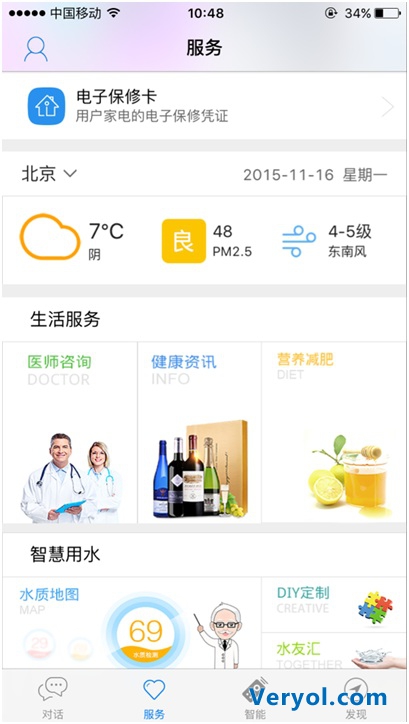 只需20秒,海尔优家让你乐享智慧生活(图2) 2