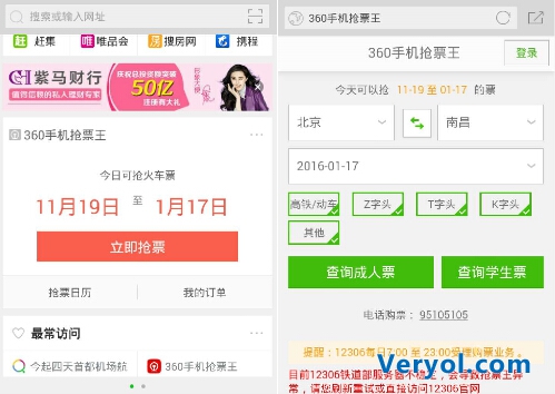 铁路总公司公布春运时间表 360手机浏览器抢票开启(图2) 8