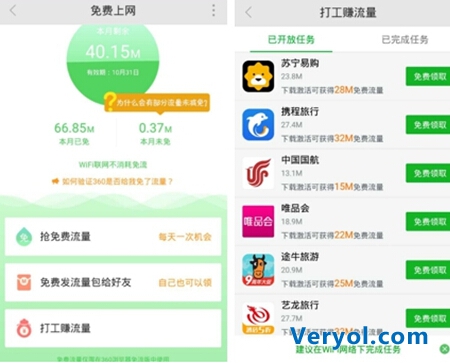 任意挑任性选 用360浏览器免流版血拼双十一(图3) 8
