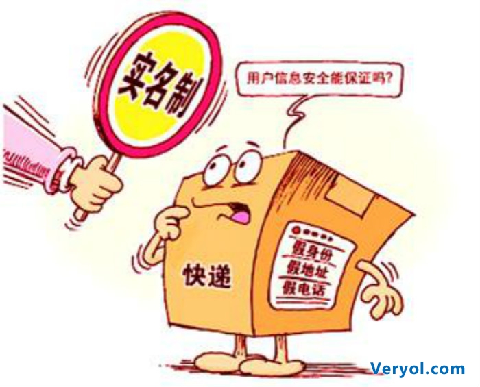 快递实名制“落地难”?信息安全成最大隐患!(图2) _8