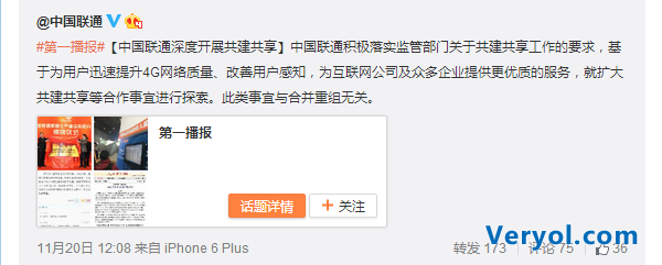 谣言粉碎:联通公开否认与电信合并(图2) 8
