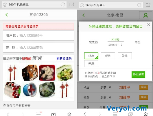 铁路总公司公布春运时间表 360手机浏览器抢票开启(图3) 9