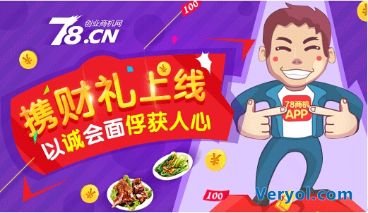 78商机APP携财礼上线 “诚”甸甸的都是爱(图1) 1.jpg