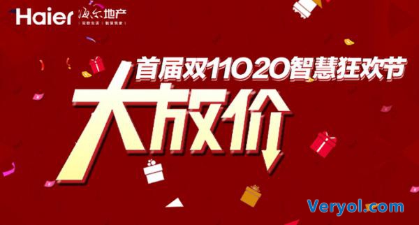 揭秘海尔·海客会“惠战”战略 多重让利解锁“双11智慧狂欢节”(图2) 揭秘海尔·海客会“惠战”战略 多重让利解锁“双11智慧狂欢节”