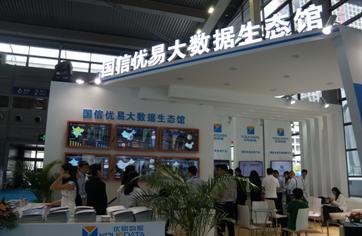 国信优易数据有限公司亮相高交会(图1)